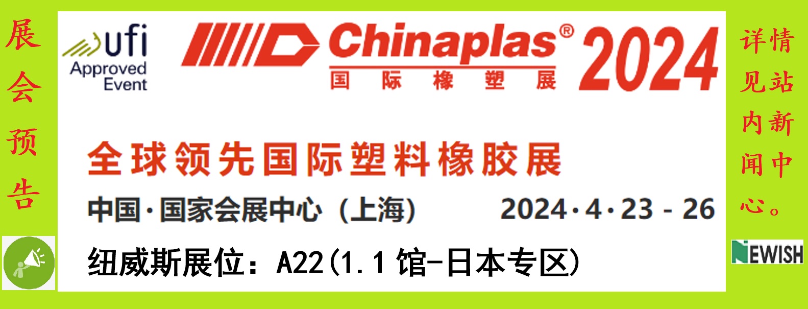 诚邀莅临「CHINAPLAS 2018国际橡塑展」